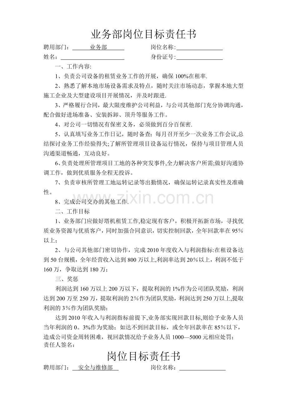业务部岗位目标责任书.doc_第1页