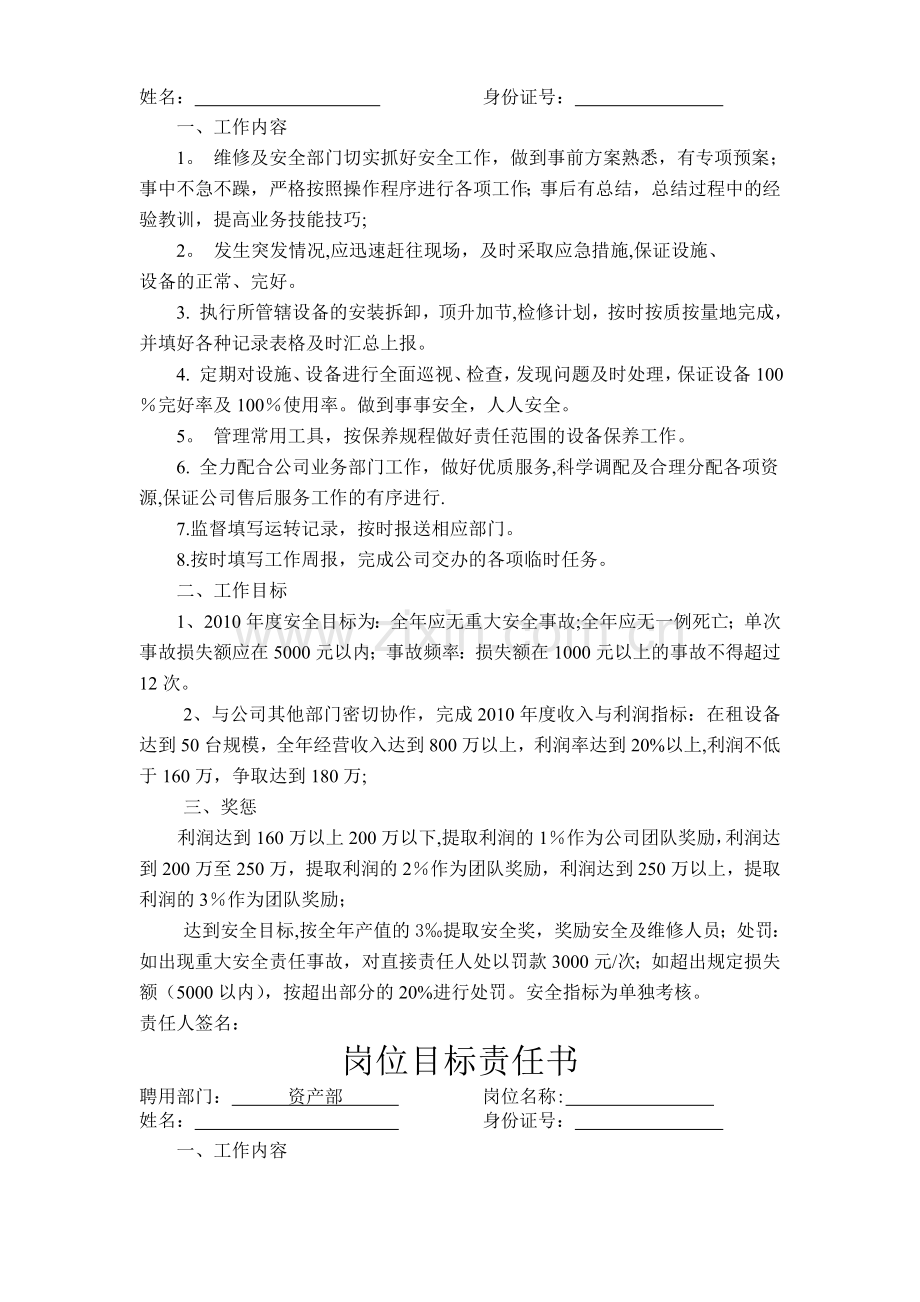 业务部岗位目标责任书.doc_第2页
