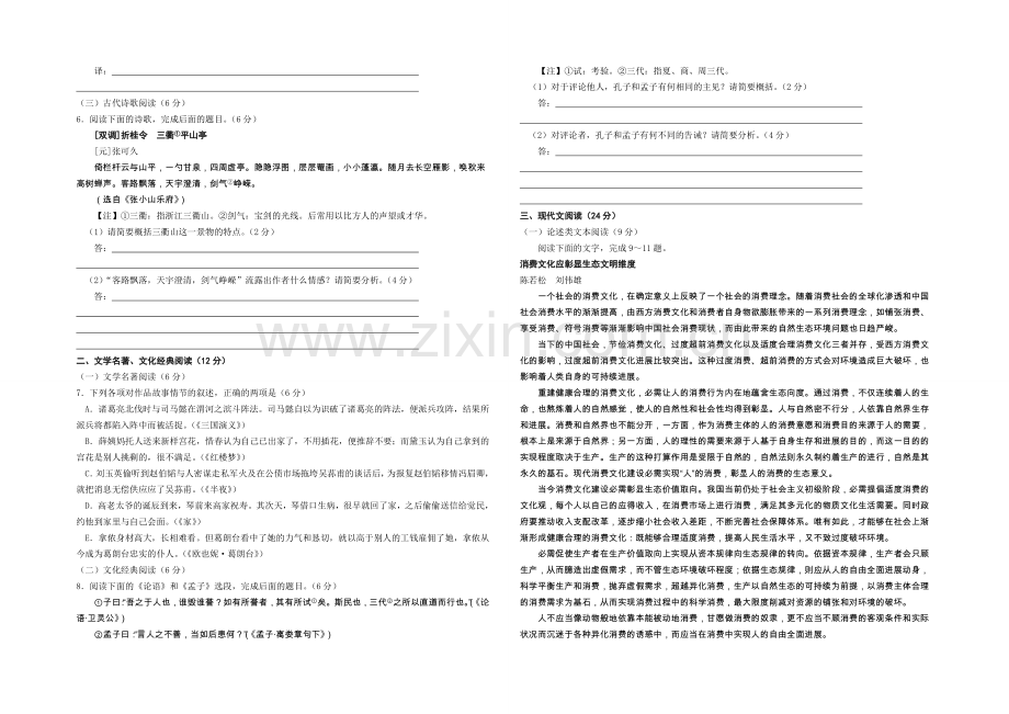 福建省泉州市2021届高三5月质量检测语文试题-Word版含答案.docx_第2页