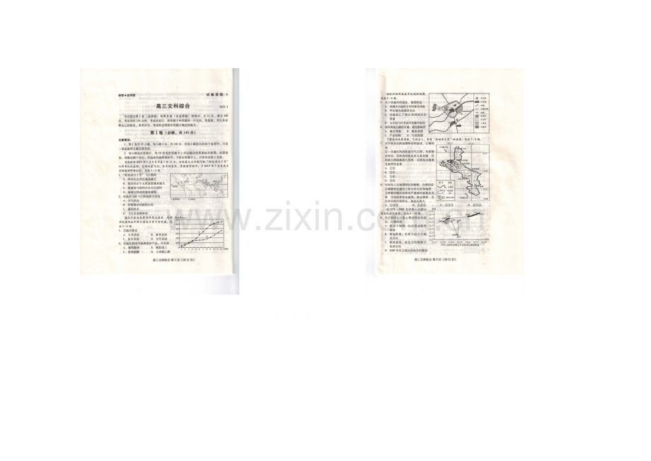 山东省潍坊市2021届高三下学期二模考试文综试题扫描版含答案.docx_第1页