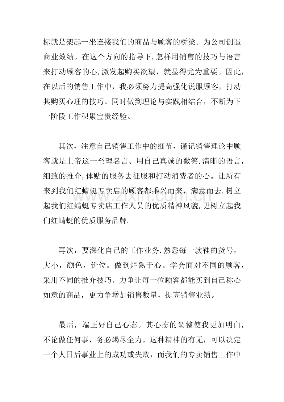 业务一周工作总结.docx_第2页