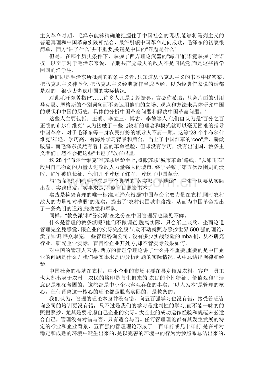 中小企业管理五大弊病.doc_第2页