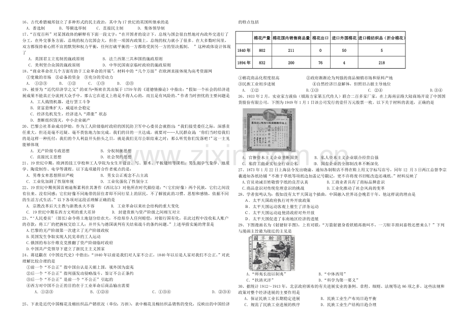 辽宁省沈阳二中2021届高三上学期10月月考试题-历史-Word版含答案.docx_第2页