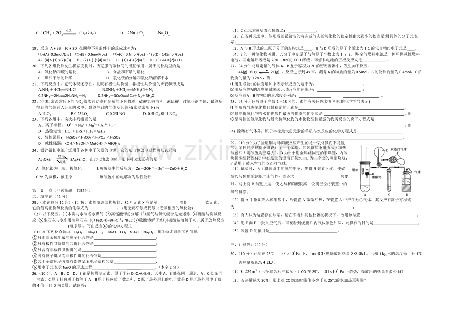 【KS5U发布】湖南省衡阳八中2020-2021学年高一下学期期中考试-化学-Word版含答案.docx_第2页