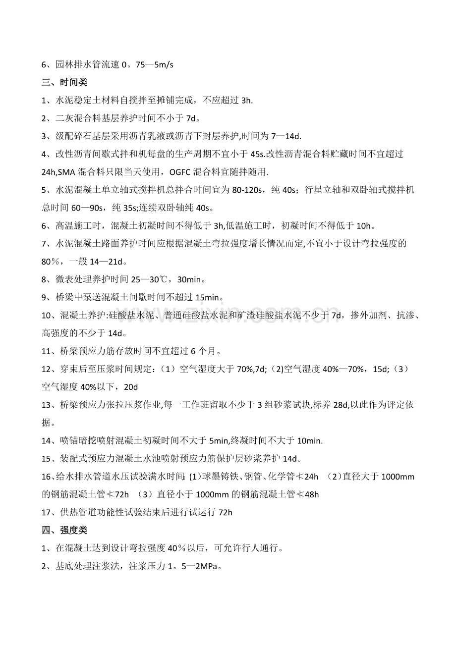 一建市政实务专业所有数字类总结.docx_第2页