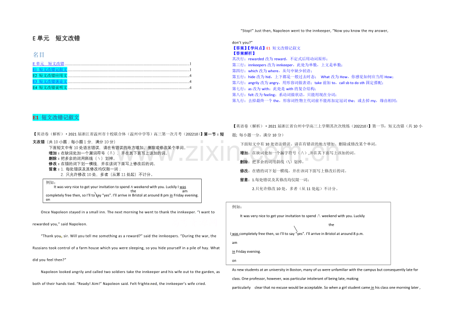 【备战2021高考】全国2021届高中英语试题汇编(10月-上)：E单元-短文改错-Word版含解析.docx_第1页