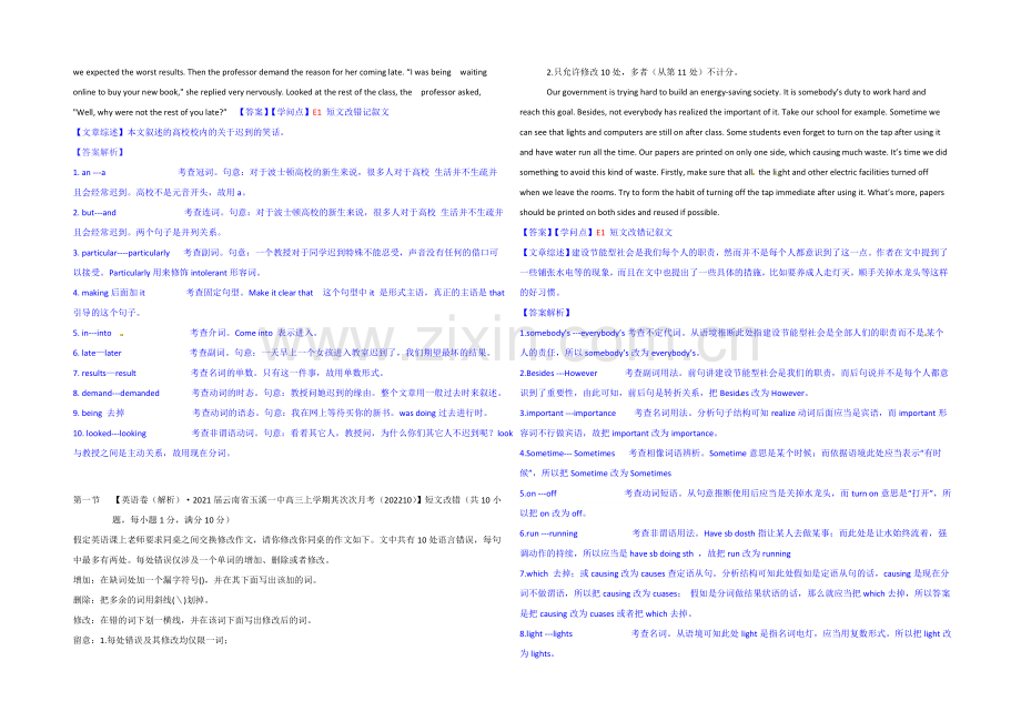 【备战2021高考】全国2021届高中英语试题汇编(10月-上)：E单元-短文改错-Word版含解析.docx_第2页