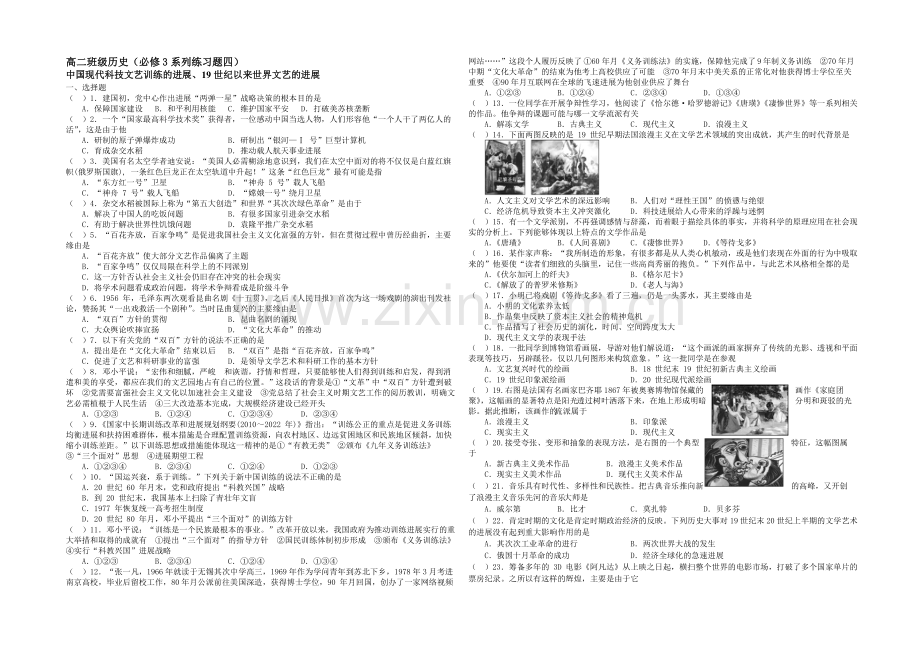江苏省2013—2020学年高二历史(人教版)必修三-复习试题(4).docx_第1页