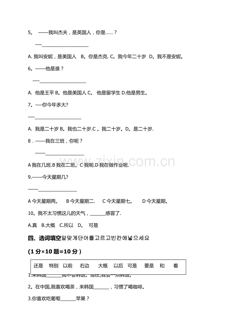 对外汉语初级期末考试试卷.doc_第2页