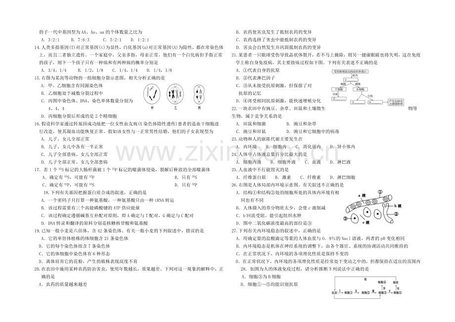 云南省昆明三中2020-2021学年高二上学期期中考试生物(理)-Word版含答案.docx_第2页