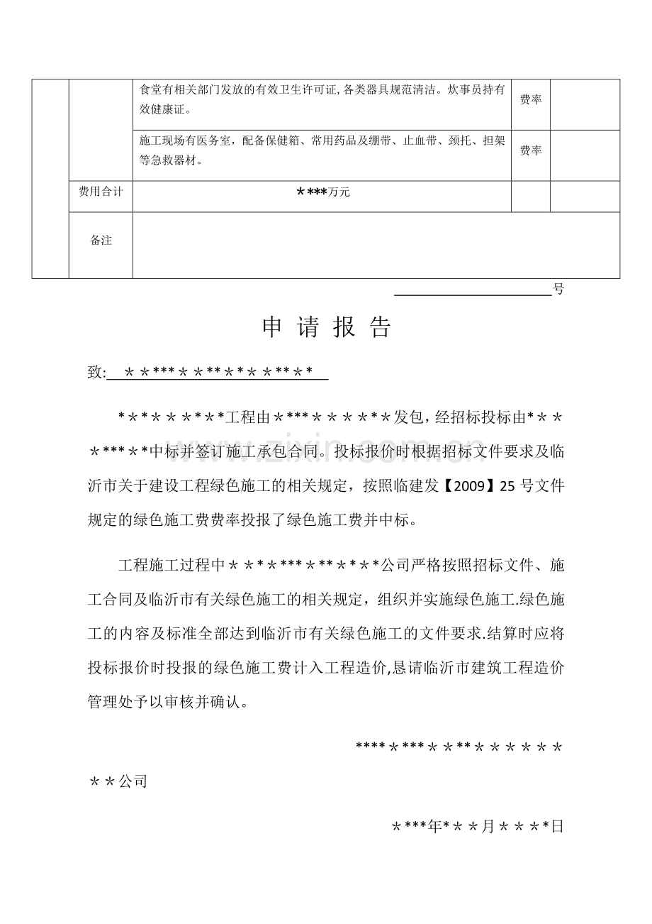 绿色施工措施费核定.docx_第2页