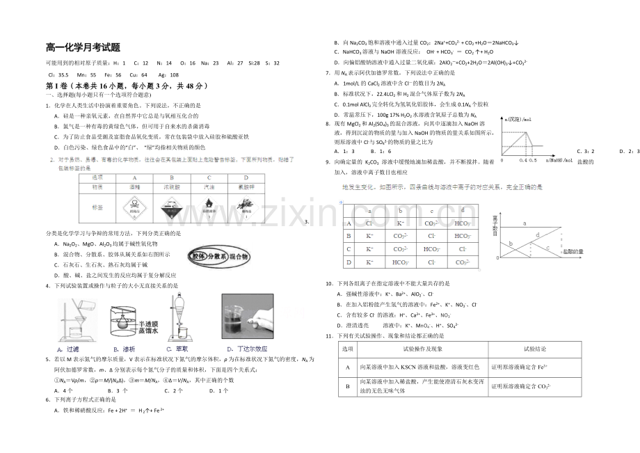 山东省德州市某中学2020-2021学年高一上学期12月月考化学试题Word版含答案.docx_第1页