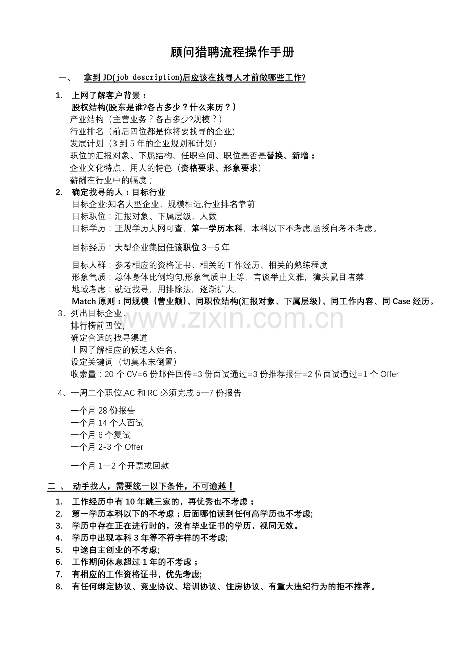 猎头业务操作流程.doc_第1页