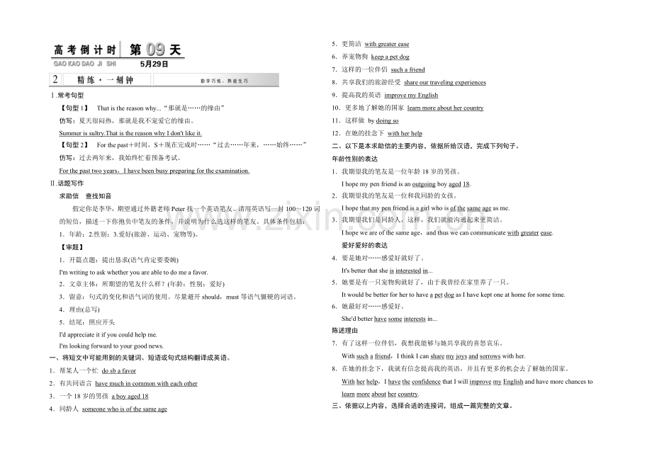 2021高考英语(课标通用)大二轮复习高考倒计时-第9天.docx_第1页
