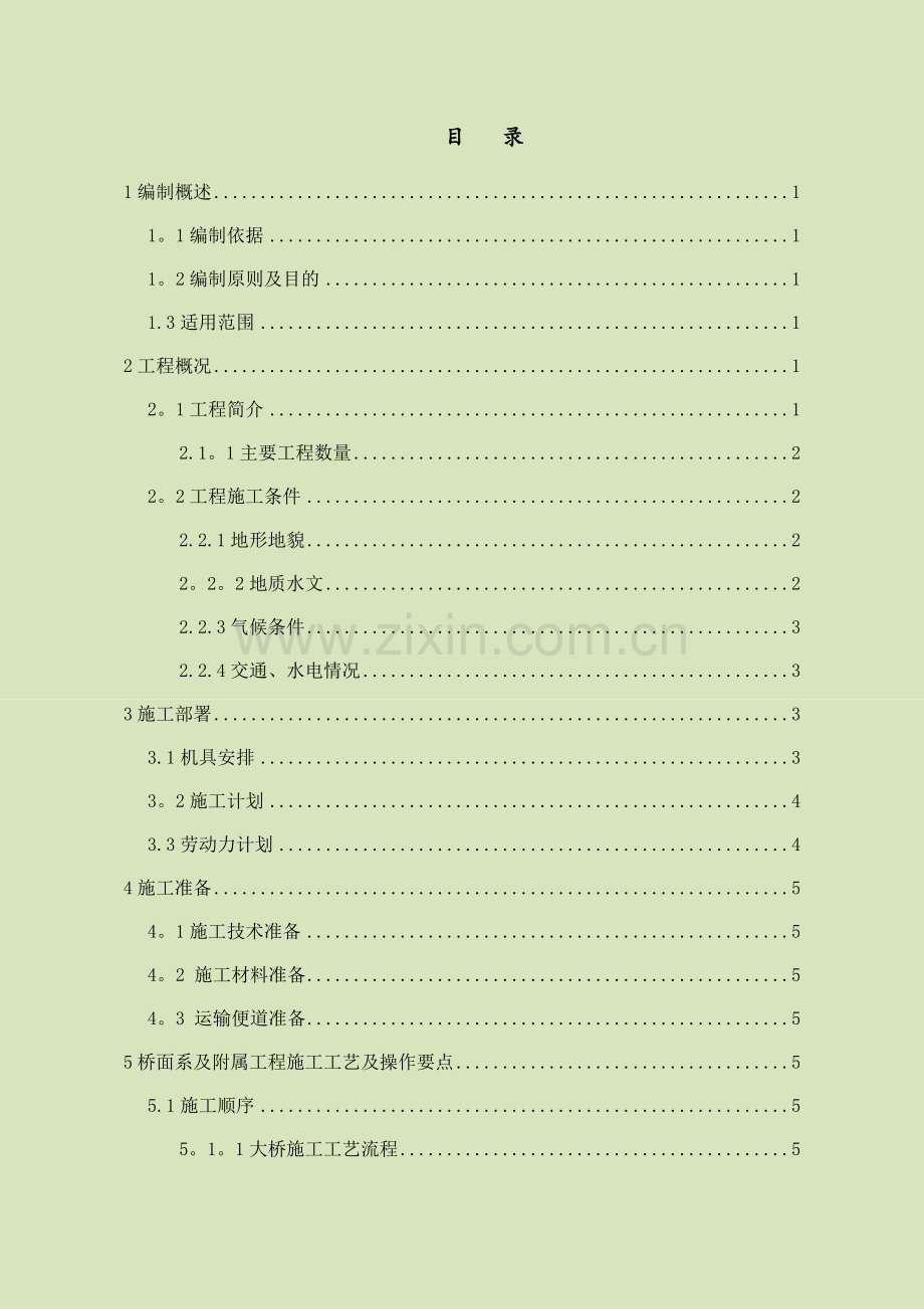 桥面系及附属工程施工方案最终版.docx_第2页