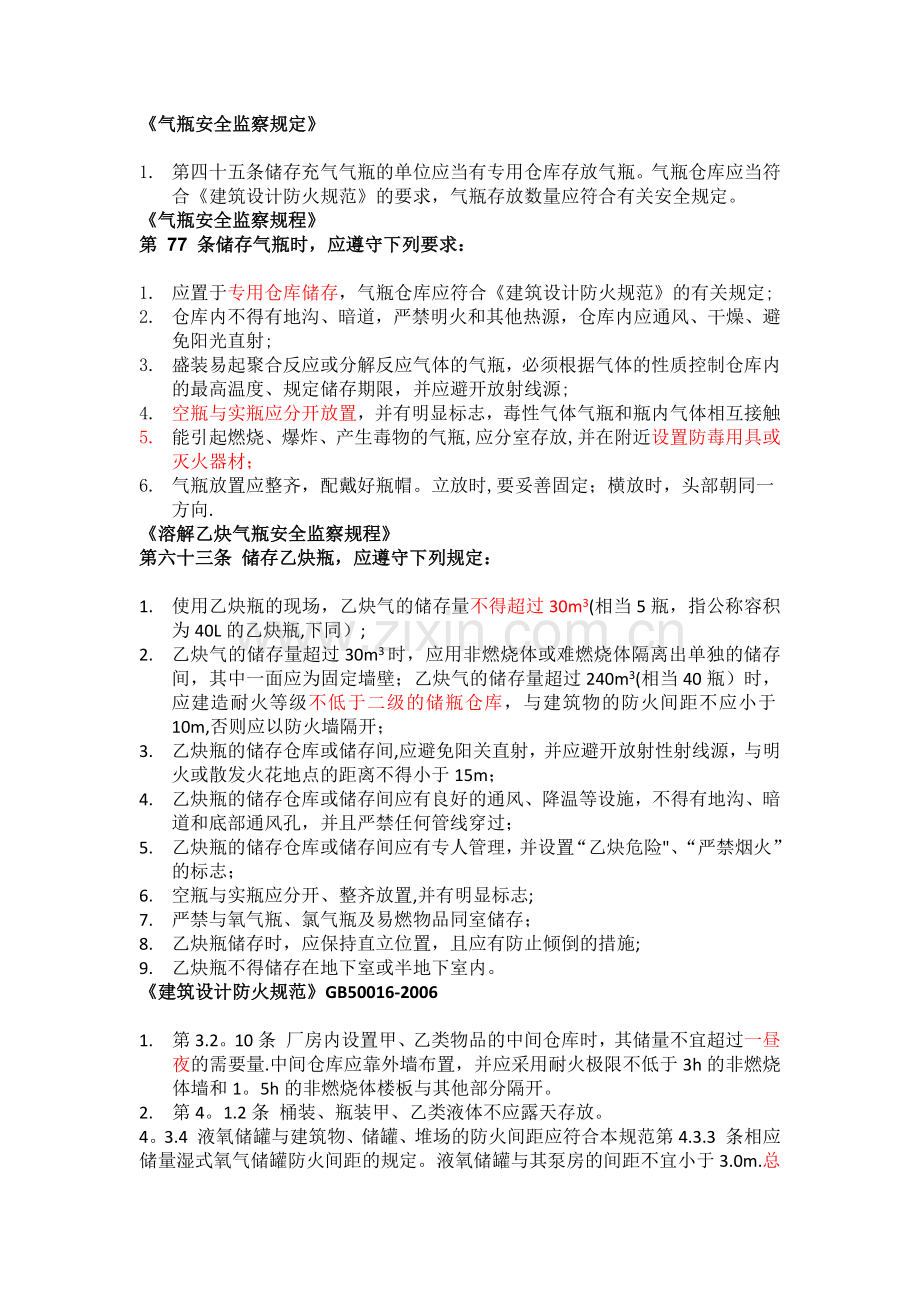 气瓶储气罐相关法律法规.doc_第1页