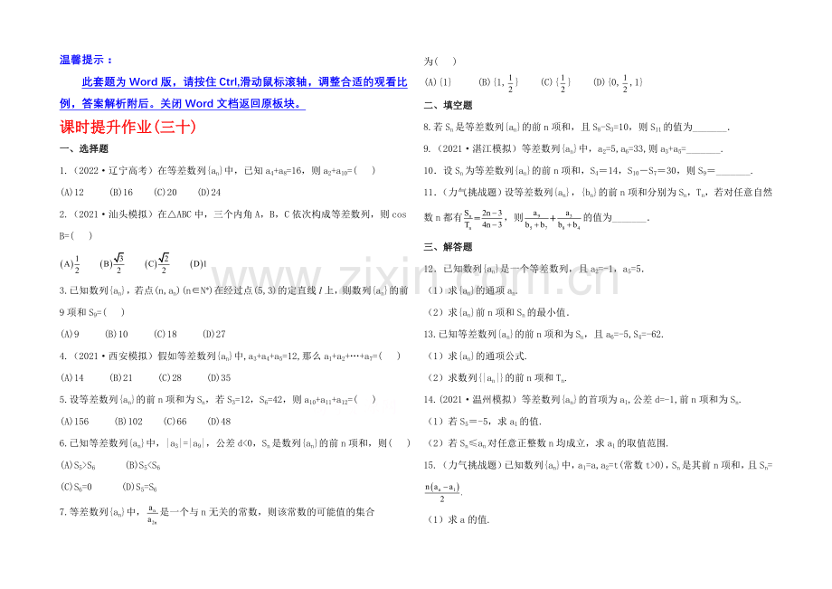 2020年人教A版数学文(广东用)课时作业：5.2等差数列及其前n项和.docx_第1页