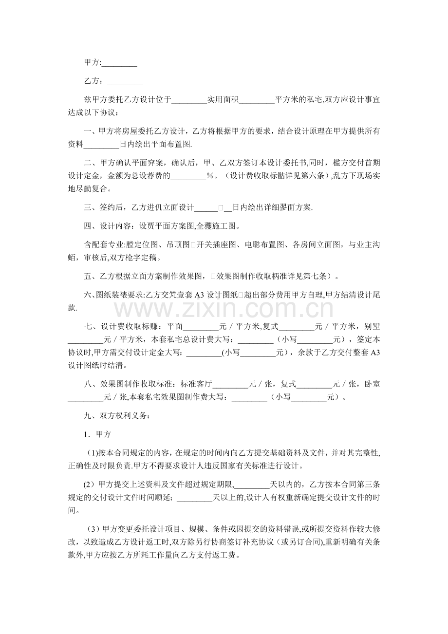 家装设计合同范本.doc_第1页