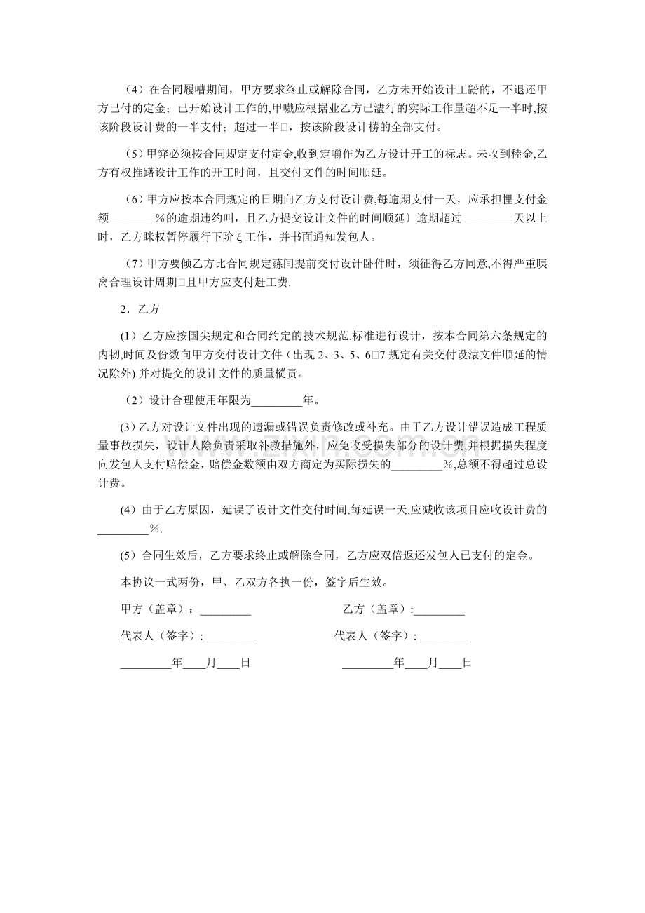 家装设计合同范本.doc_第2页