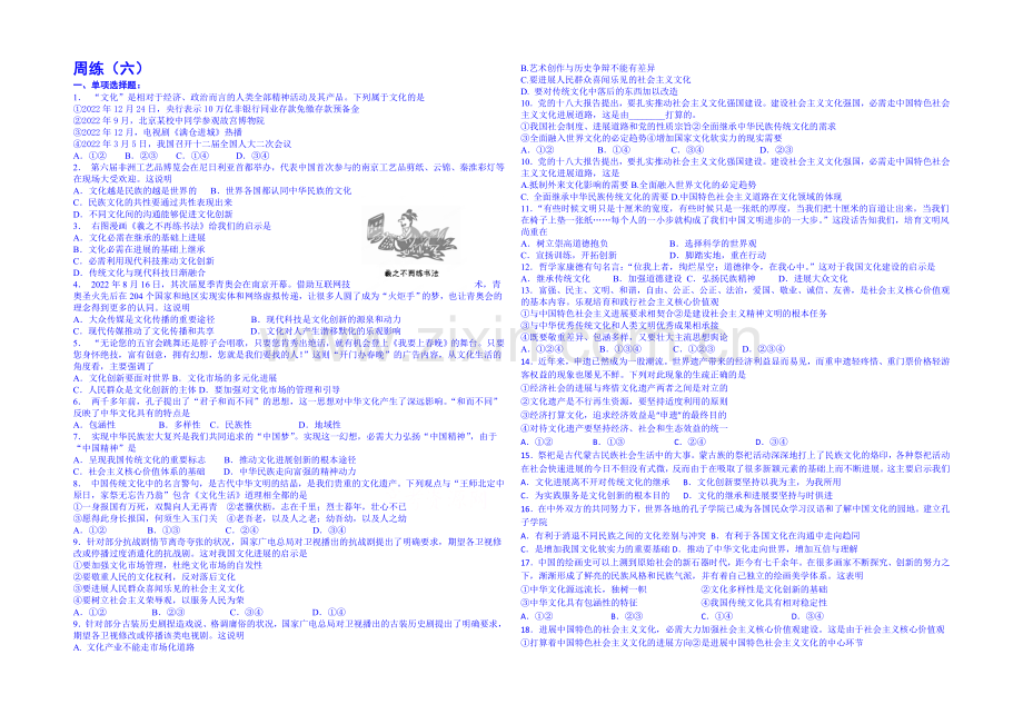 江苏省宝应县画川高级中学2020-2021学年高二下学期政治周练六-Word版含答案.docx_第1页