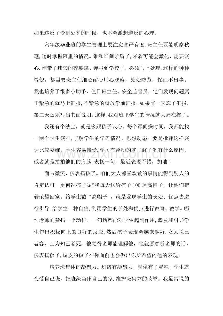 班主任经验介绍—六年级毕业班后期班级管理.doc_第2页
