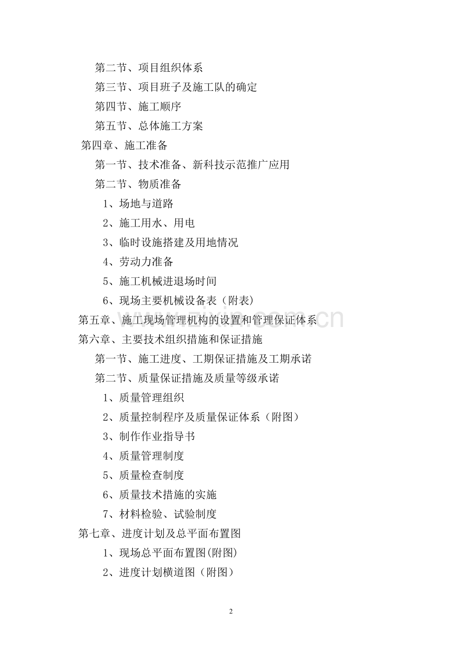 恒丰冷库楼施工组织设计.doc_第2页