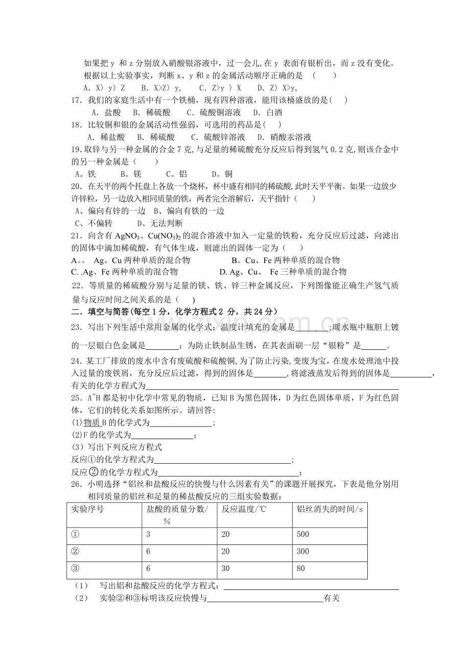 人教版初中化学第八单元金属和金属材料单元测试题及答案(二).doc_第2页