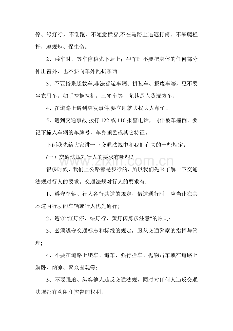 幼儿园交通安全教育讲话稿.doc_第2页