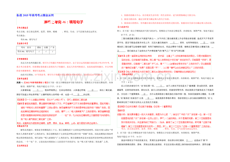 2021年高考语文考点总动员专题46-填写句子(解析版).docx_第1页