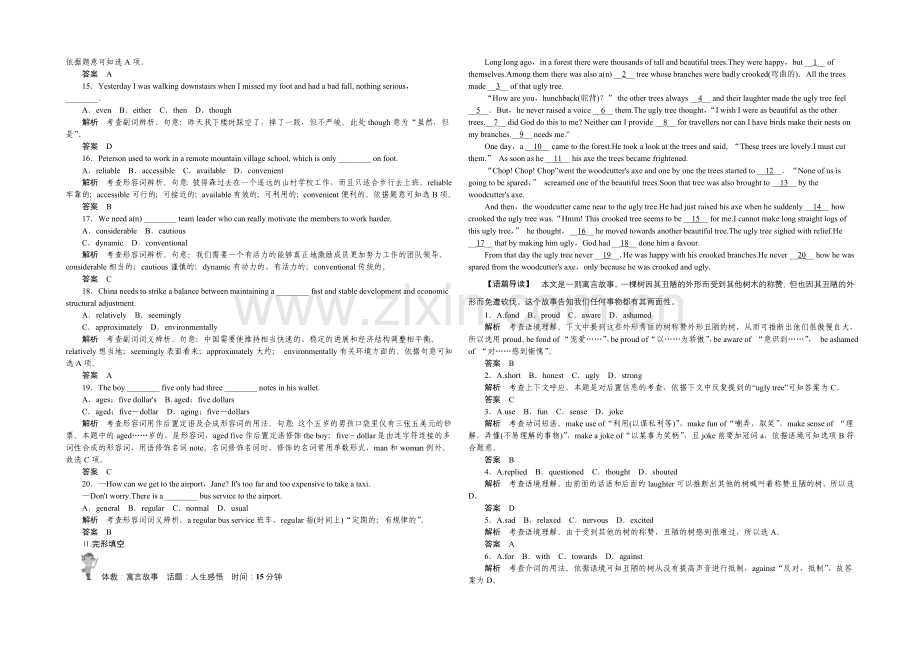 2021高考英语(浙江专用)大二轮总复习定时训练(7).docx_第2页