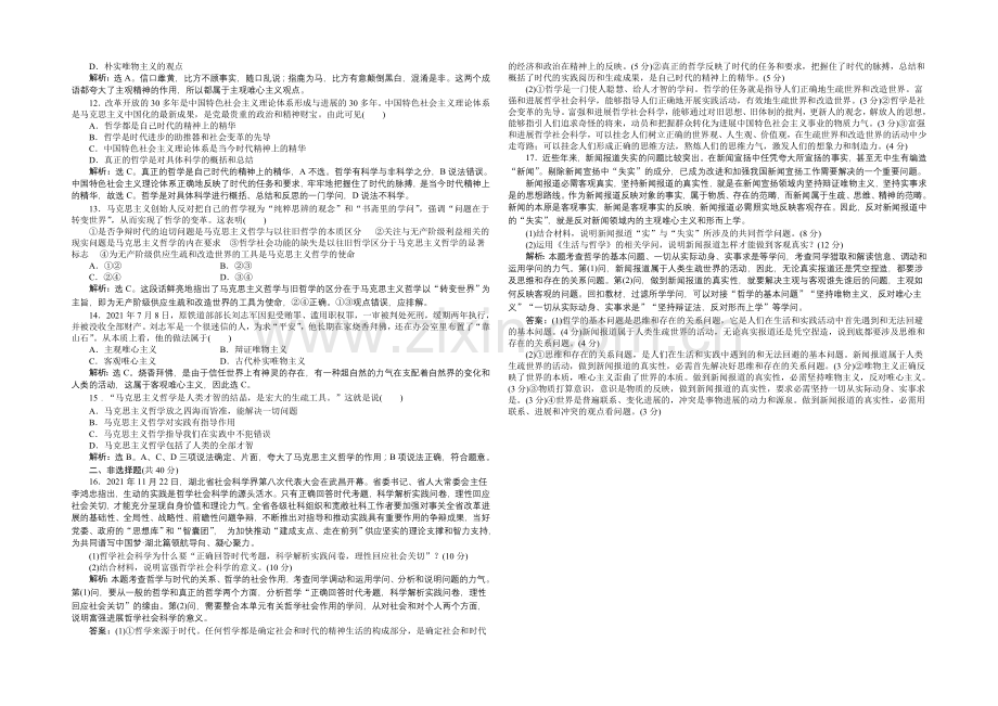 2021高考政治(人教版)一轮课后达标：必修4-第1单元-综合检测.docx_第2页