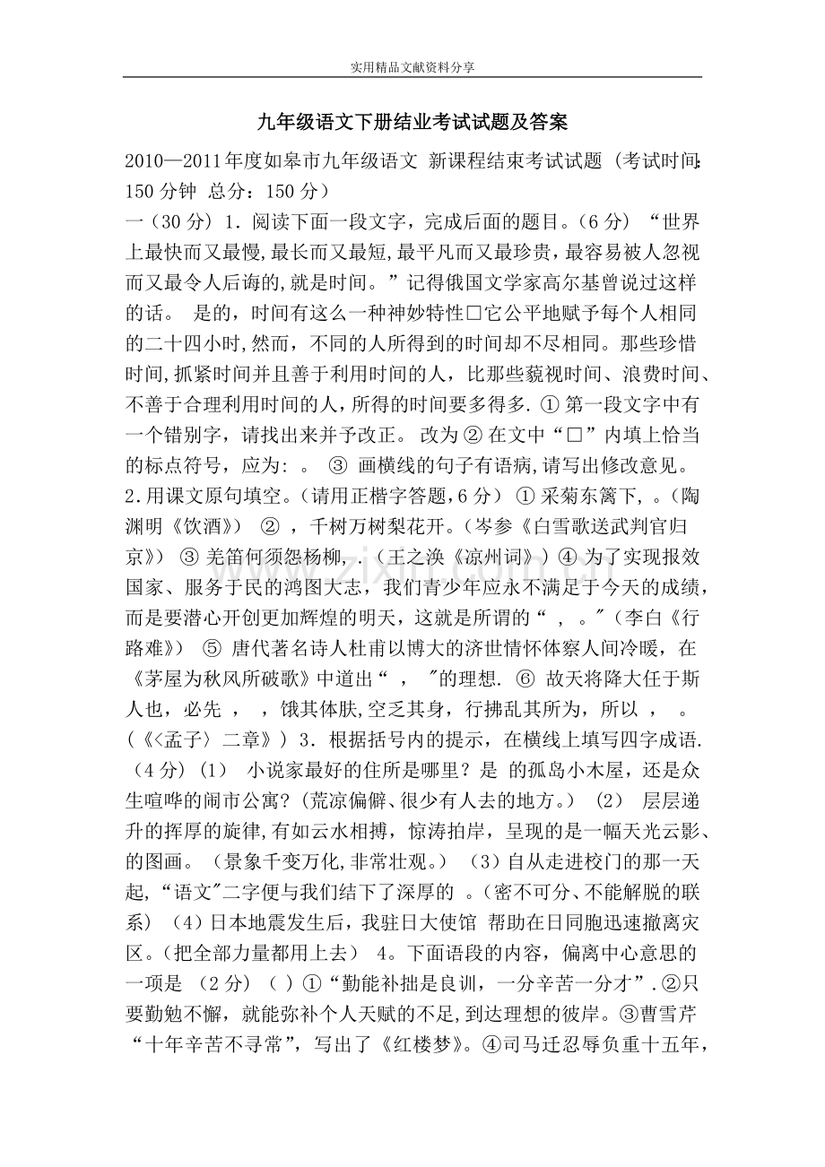 九年级语文下册结业考试试题及答案.doc_第1页