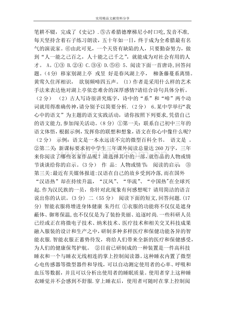 九年级语文下册结业考试试题及答案.doc_第2页