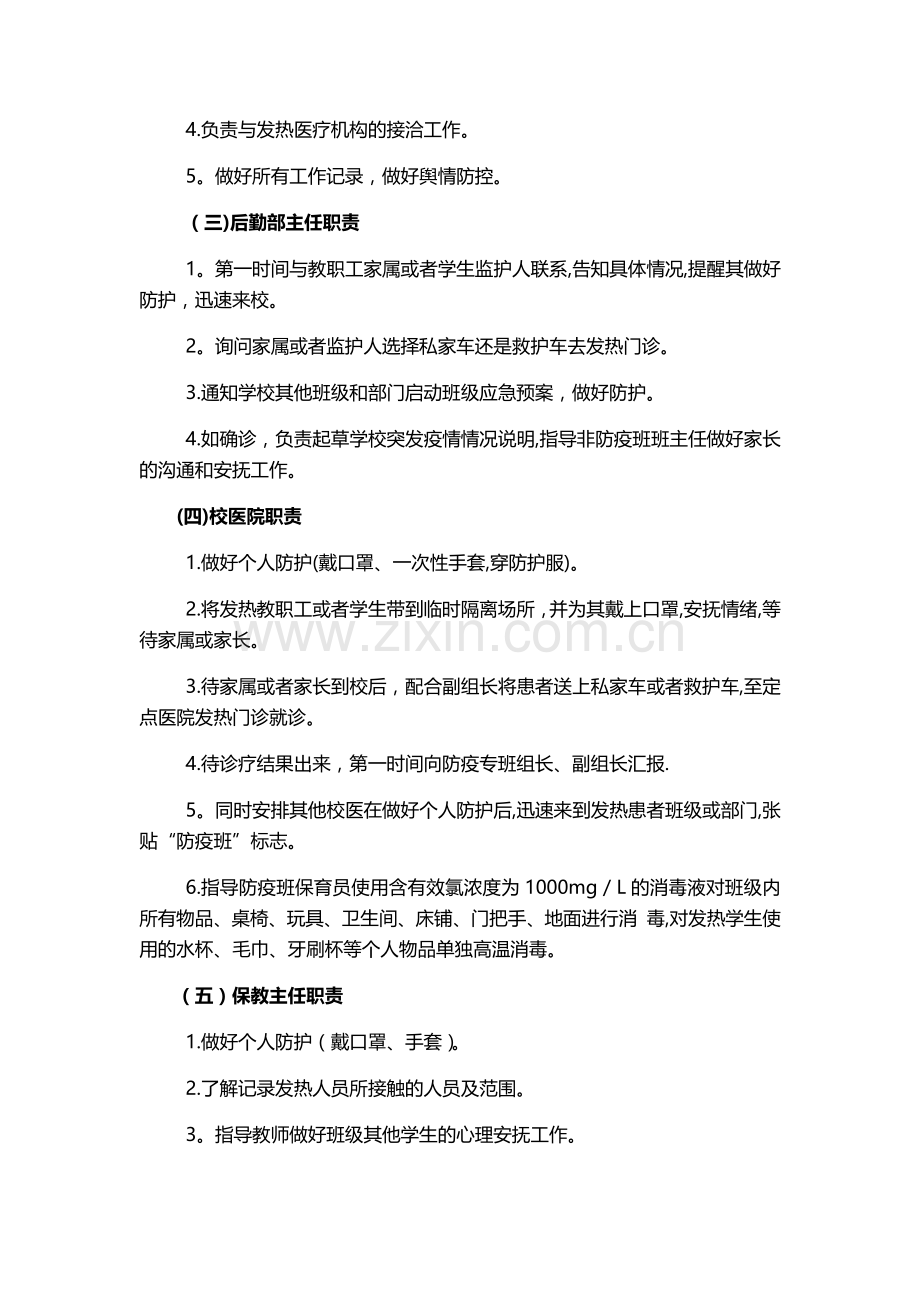 新冠应急处置方案.doc_第2页