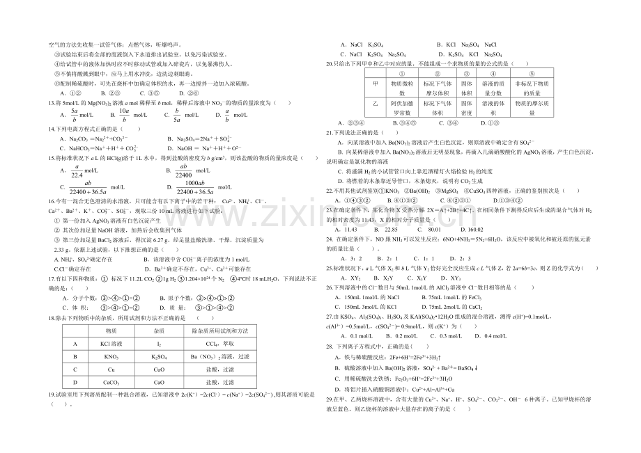 云南省玉溪一中2020-2021学年高一上学期期中考试化学-Word版含答案.docx_第2页