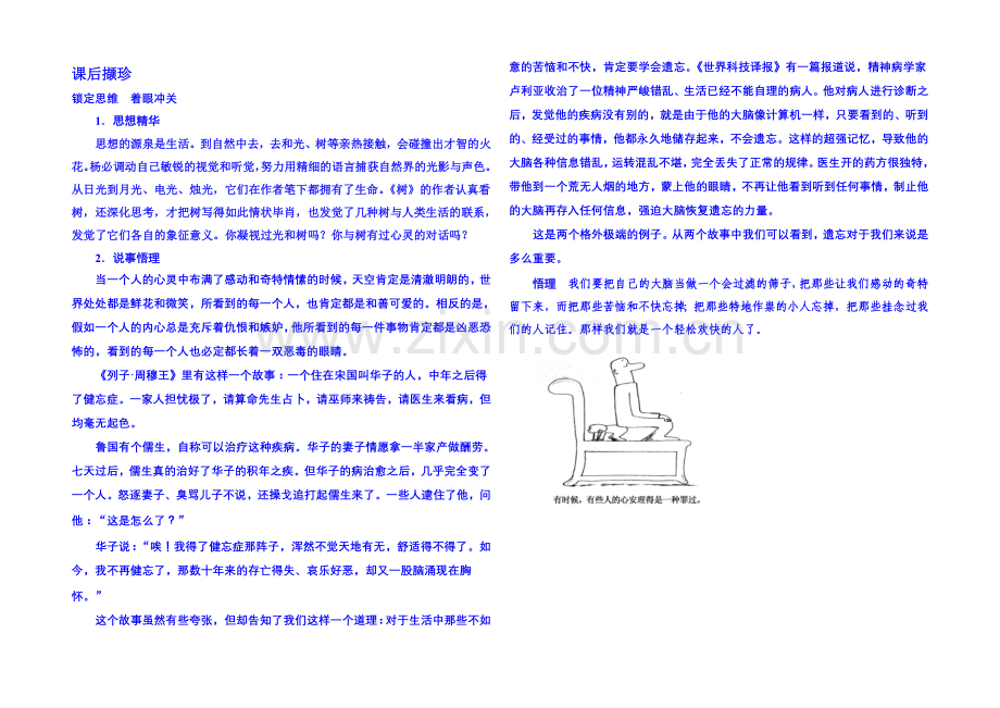 新课标版语文课后撷珍现代诗歌-诗歌-2-5-2.docx_第1页