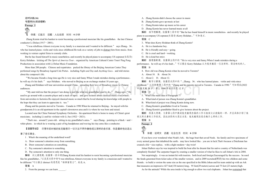 2021高考英语(湖南专用)大二轮总复习定时训练-16.docx_第1页