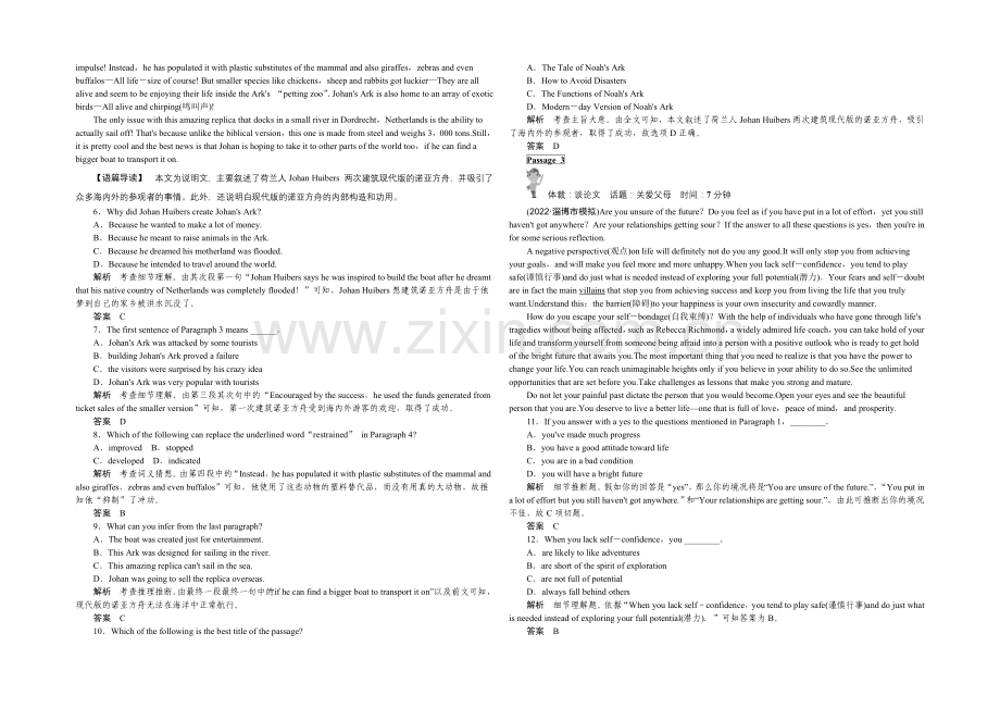 2021高考英语(湖南专用)大二轮总复习定时训练-16.docx_第2页