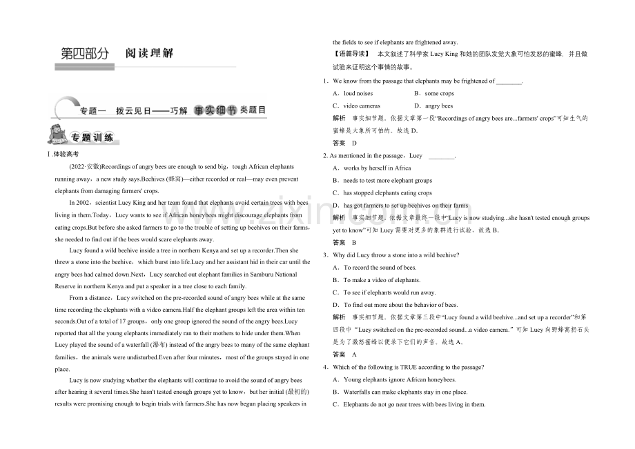 2021高考英语(四川专用)二轮复习-第4部分-阅读理解解答技巧-专题1-.docx_第1页