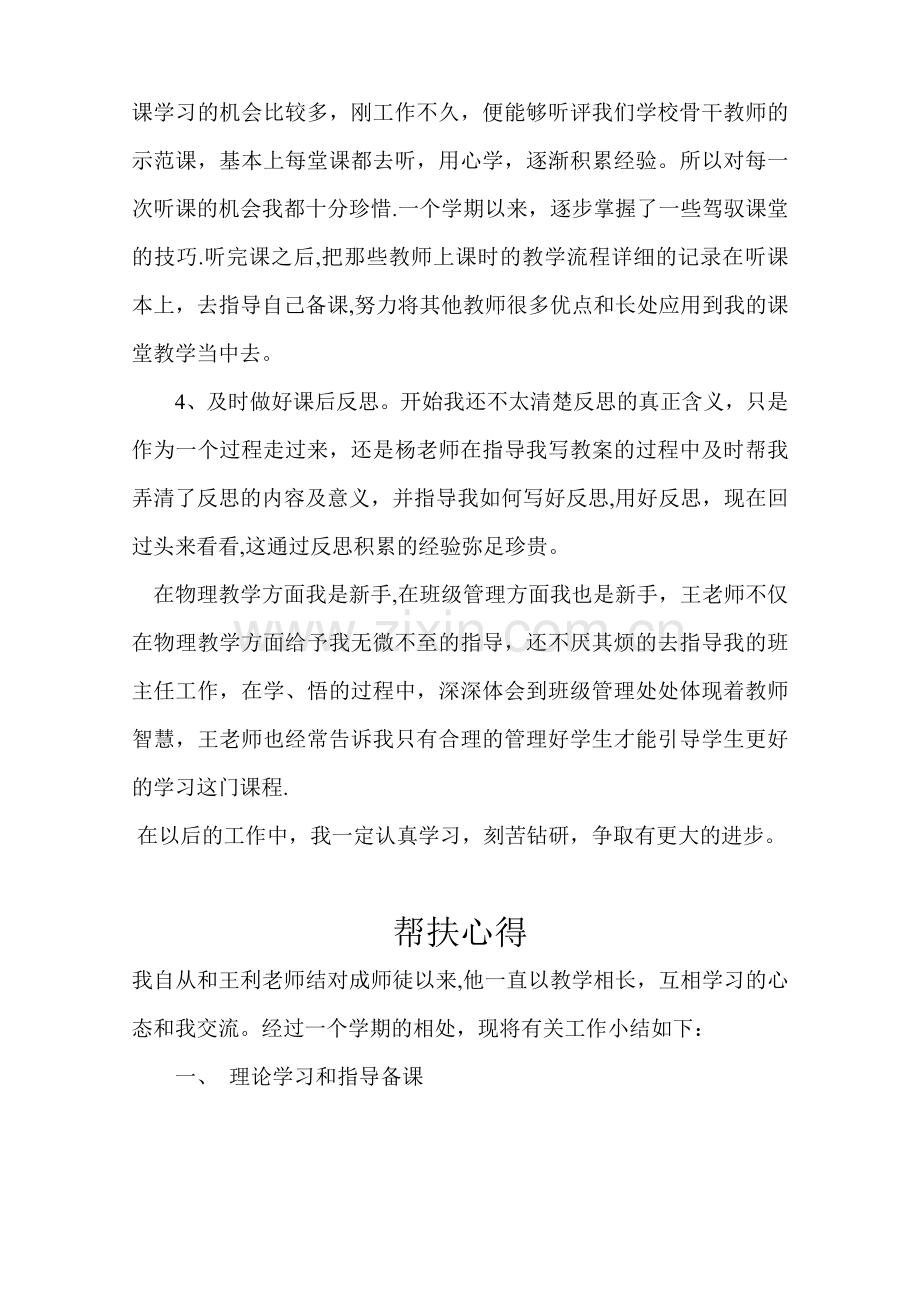 年轻教师和老教师的教师帮扶总结.doc_第2页