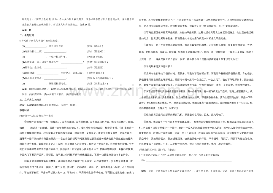 2022高考语文(江苏专用)二轮专题复习-保温练16.docx_第2页