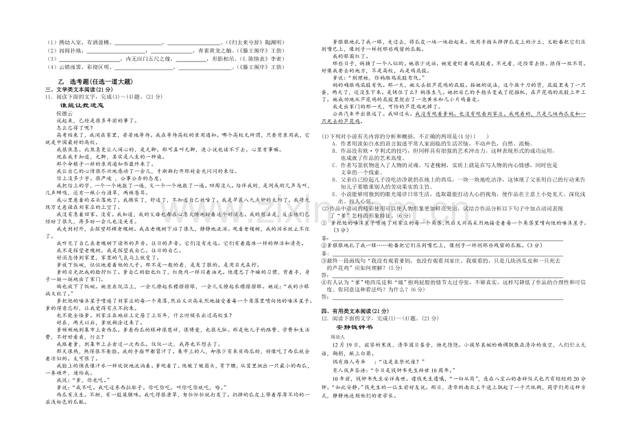 广西省桂林中学2020-2021学年高二上学期期中考试语文试题-Word版含答案.docx_第2页