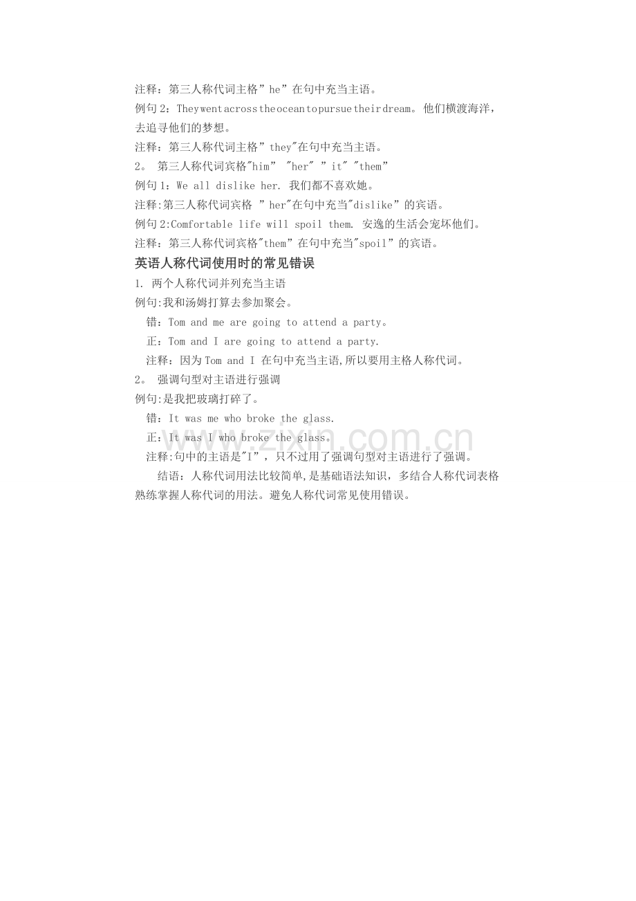 英语人称代词表格和用法.doc_第2页