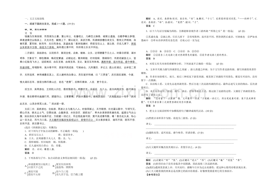 2021高考语文(山东专用)二轮专题复习-考前押题练-文言文阅读练-Word版含答案.docx_第1页