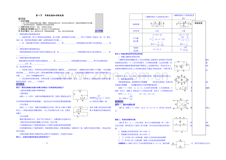 2020年高中物理学案人教版选修3-1-2.4-串联电路和并联电路.docx_第1页