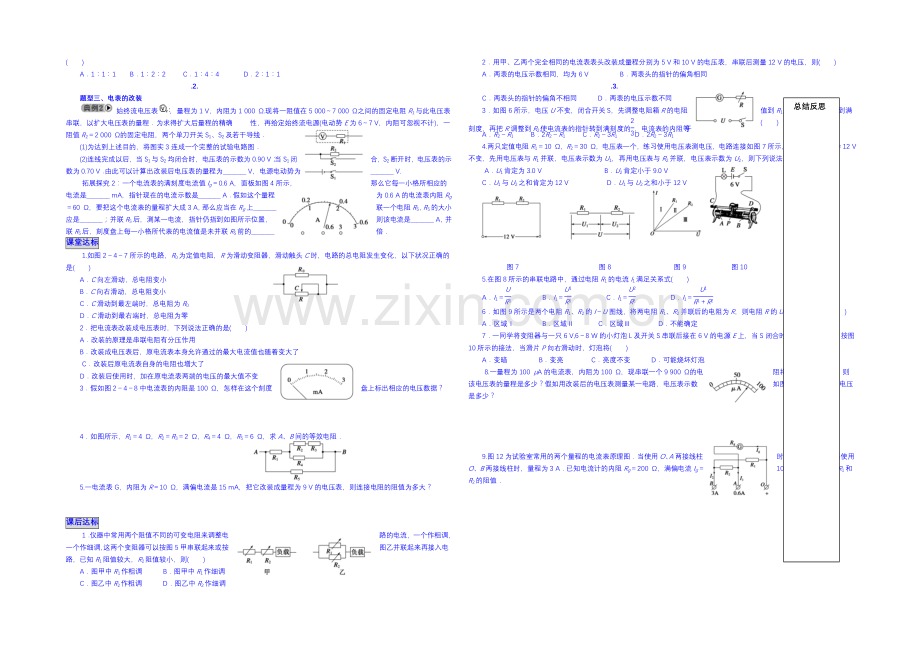 2020年高中物理学案人教版选修3-1-2.4-串联电路和并联电路.docx_第2页