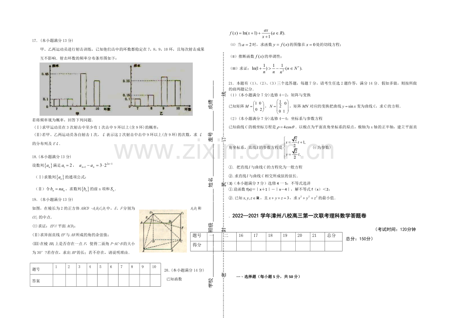 福建省漳州八校2021届高三年联考数学(理)试卷-Word版含答案.docx_第2页