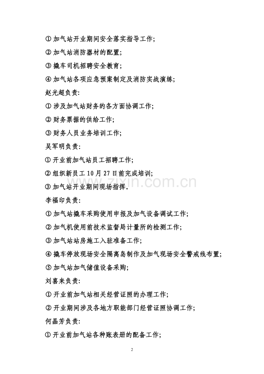中化森美加气站开业方案.doc_第2页