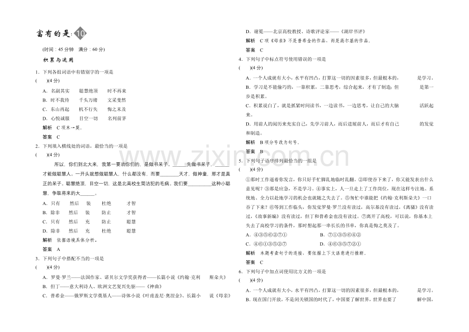 2020年高中语文一轮复习鲁人版必修四-限时规范训练-4-10-Word版含答案.docx_第1页