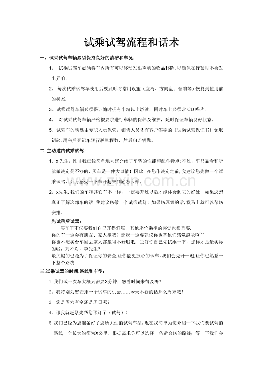 试乘试驾流程和话术.doc_第1页